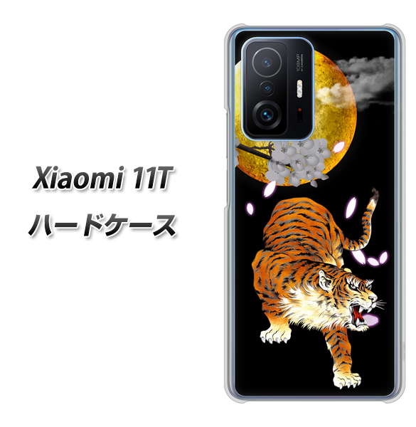 Xiaomi 11T 高画質仕上げ 背面印刷 ハードケース【796 満月と虎】