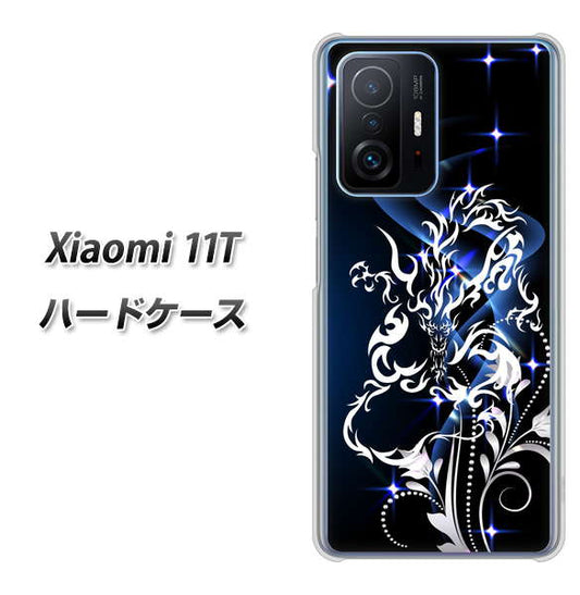 Xiaomi 11T 高画質仕上げ 背面印刷 ハードケース【1000 闇のシェンロン】
