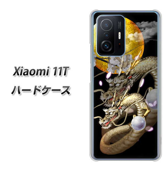 Xiaomi 11T 高画質仕上げ 背面印刷 ハードケース【1003 月と龍】