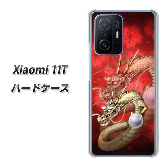 Xiaomi 11T 高画質仕上げ 背面印刷 ハードケース【1004 桜と龍】