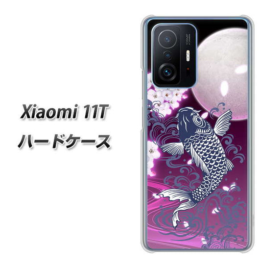 Xiaomi 11T 高画質仕上げ 背面印刷 ハードケース【1029 月と鯉（紫）】
