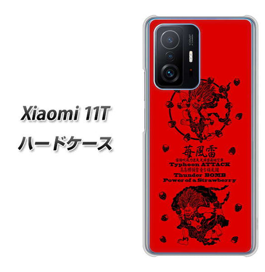 Xiaomi 11T 高画質仕上げ 背面印刷 ハードケース【AG840 苺風雷神（赤）】