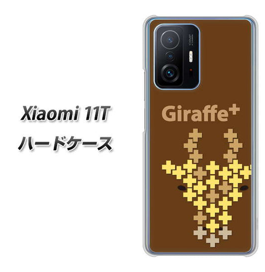 Xiaomi 11T 高画質仕上げ 背面印刷 ハードケース【IA805 Giraffe＋】