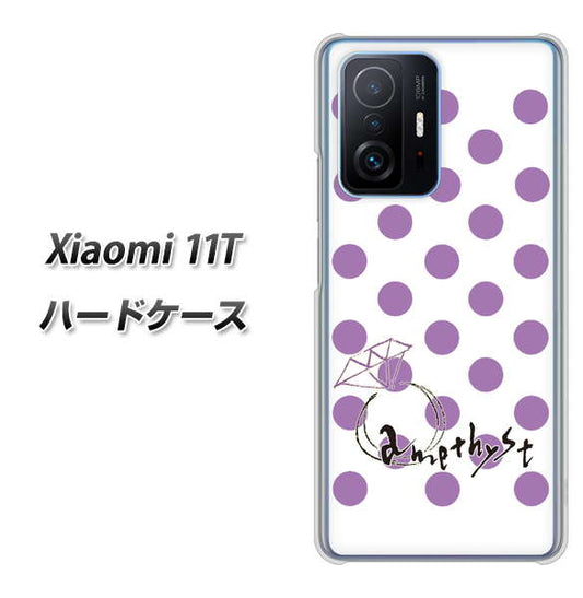 Xiaomi 11T 高画質仕上げ 背面印刷 ハードケース【OE811 2月アメジスト】