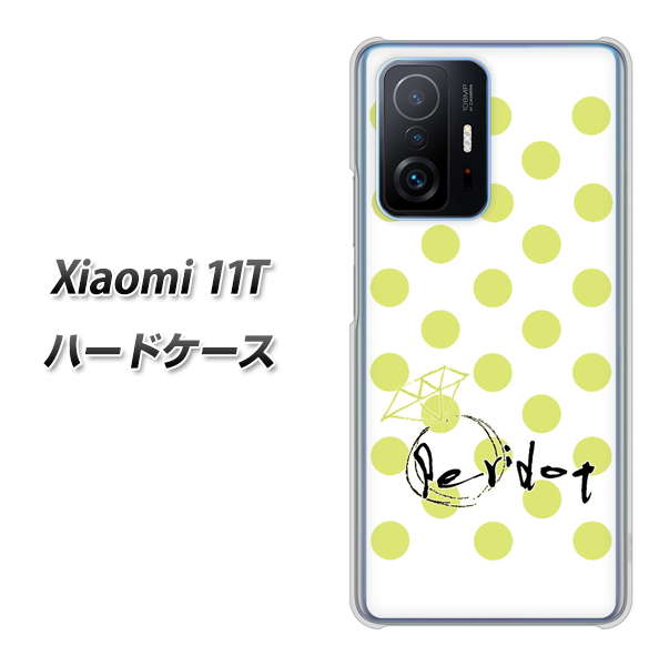 Xiaomi 11T 高画質仕上げ 背面印刷 ハードケース【OE817 8月ペリシンプル】