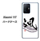 Xiaomi 11T 高画質仕上げ 背面印刷 ハードケース【OE827 颯】