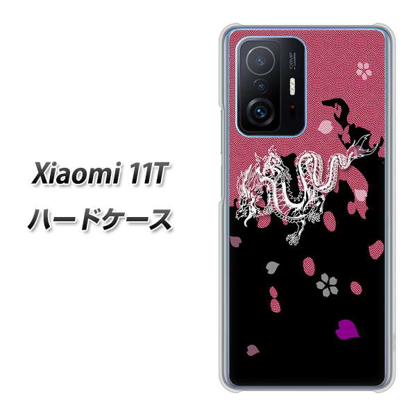 Xiaomi 11T 高画質仕上げ 背面印刷 ハードケース【YC900 和竜01】