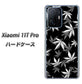 Xiaomi 11T Pro 高画質仕上げ 背面印刷 ハードケース【064 モノトーン大麻ブラック】