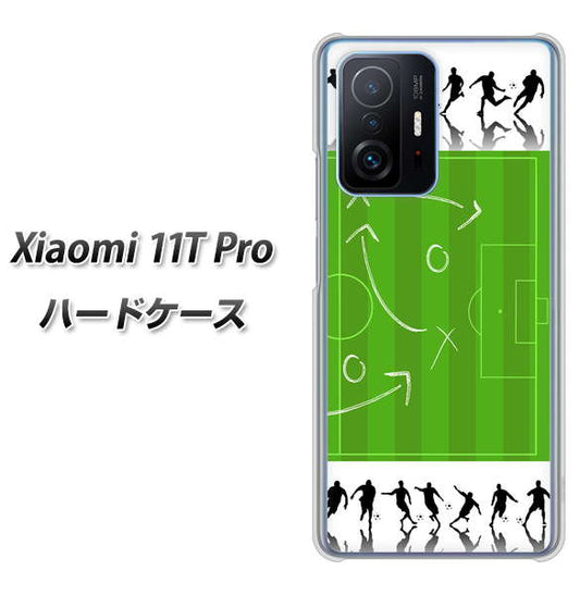 Xiaomi 11T Pro 高画質仕上げ 背面印刷 ハードケース【304 サッカー戦略ボード】