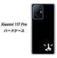 Xiaomi 11T Pro 高画質仕上げ 背面印刷 ハードケース【398 黒ネコ】