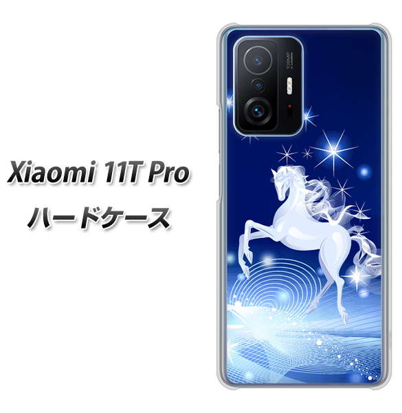 Xiaomi 11T Pro 高画質仕上げ 背面印刷 ハードケース【436 ペガサス】