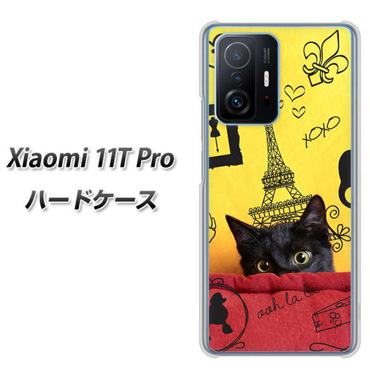 Xiaomi 11T Pro 高画質仕上げ 背面印刷 ハードケース【686 パリの子猫】