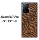 Xiaomi 11T Pro 高画質仕上げ 背面印刷 ハードケース【688 リアルなトラ柄】