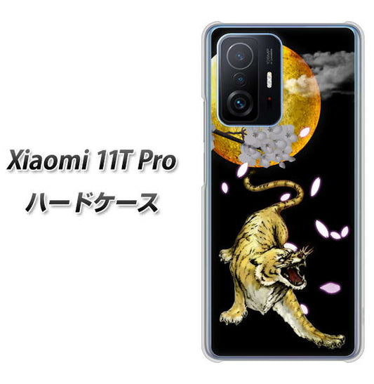 Xiaomi 11T Pro 高画質仕上げ 背面印刷 ハードケース【795 月とタイガー】