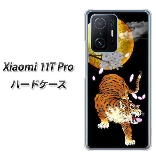 Xiaomi 11T Pro 高画質仕上げ 背面印刷 ハードケース【796 満月と虎】