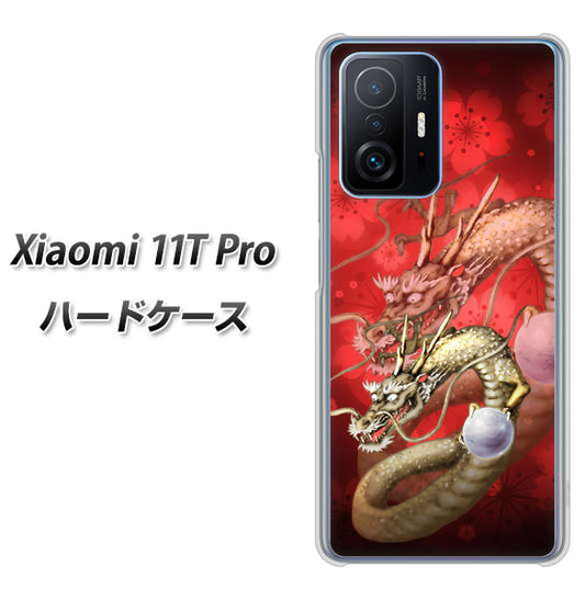 Xiaomi 11T Pro 高画質仕上げ 背面印刷 ハードケース【1004 桜と龍】