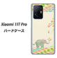 Xiaomi 11T Pro 高画質仕上げ 背面印刷 ハードケース【1039 お散歩ゾウさん】