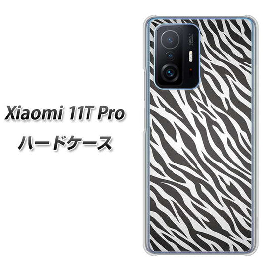 Xiaomi 11T Pro 高画質仕上げ 背面印刷 ハードケース【1057 デザインゼブラ（GL）】