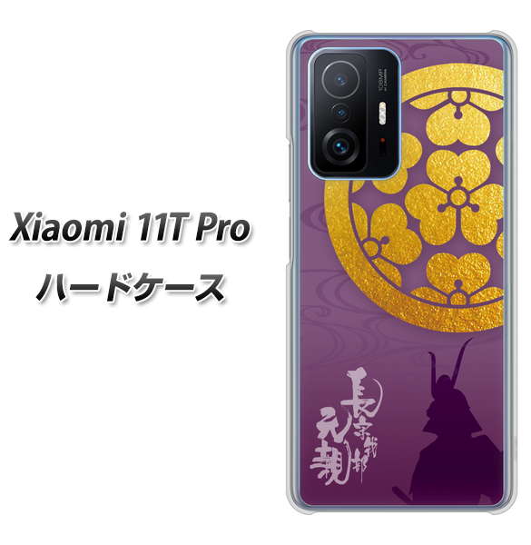 Xiaomi 11T Pro 高画質仕上げ 背面印刷 ハードケース【AB800 長宗我部元親 シルエットと家紋】