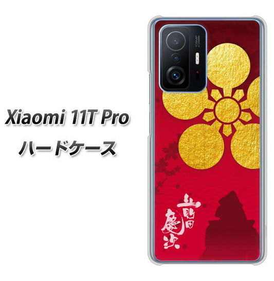 Xiaomi 11T Pro 高画質仕上げ 背面印刷 ハードケース【AB801 前田慶次 シルエットと家紋】