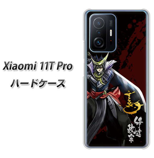 Xiaomi 11T Pro 高画質仕上げ 背面印刷 ハードケース【AB809 伊達政宗 イラストと花押】