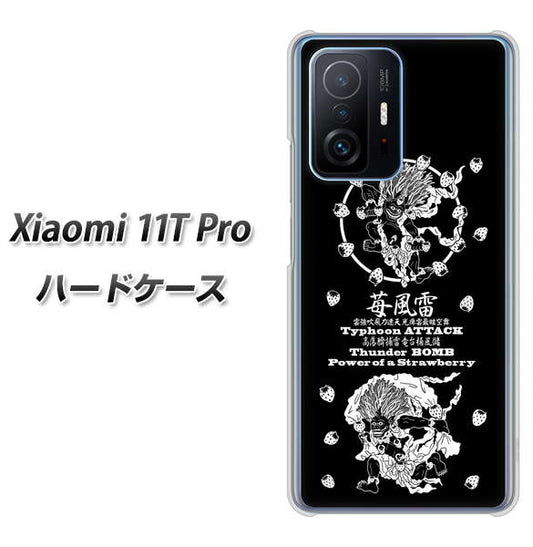 Xiaomi 11T Pro 高画質仕上げ 背面印刷 ハードケース【AG839 苺風雷神（黒）】