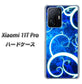 Xiaomi 11T Pro 高画質仕上げ 背面印刷 ハードケース【EK850 神秘の草】