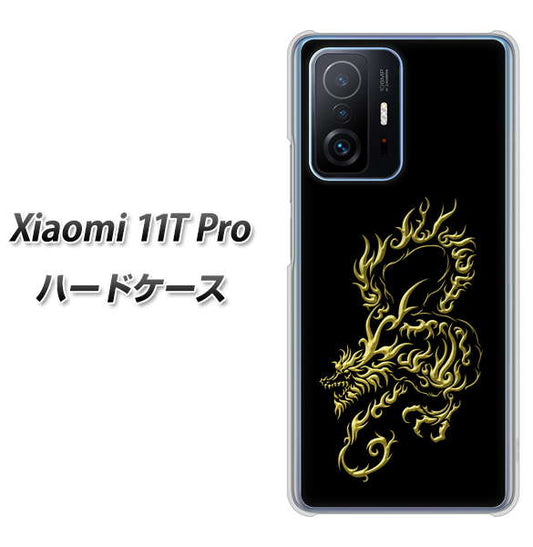 Xiaomi 11T Pro 高画質仕上げ 背面印刷 ハードケース【VA831 闇と龍】