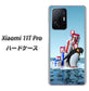 Xiaomi 11T Pro 高画質仕上げ 背面印刷 ハードケース【XA805 人気者は辛い…】