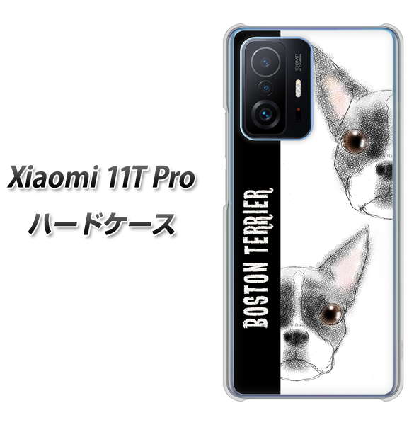 Xiaomi 11T Pro 高画質仕上げ 背面印刷 ハードケース【YD850 ボストンテリア01】