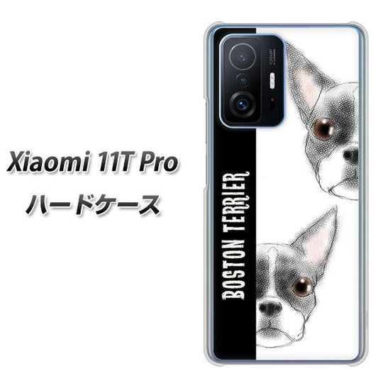 Xiaomi 11T Pro 高画質仕上げ 背面印刷 ハードケース【YD850 ボストンテリア01】