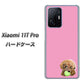 Xiaomi 11T Pro 高画質仕上げ 背面印刷 ハードケース【YJ053 トイプードル＆ボール（ピンク）】