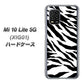au Xiaomi（シャオミ）Mi 10 Lite 5G XIG01 高画質仕上げ 背面印刷 ハードケース【054 ゼブラ】