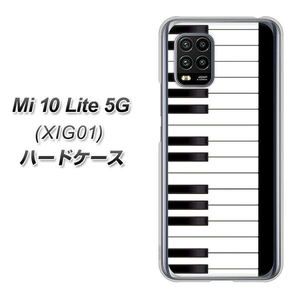 au Xiaomi（シャオミ）Mi 10 Lite 5G XIG01 高画質仕上げ 背面印刷 ハードケース【292 ピアノ】
