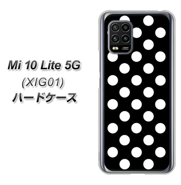 au Xiaomi（シャオミ）Mi 10 Lite 5G XIG01 高画質仕上げ 背面印刷 ハードケース【332 シンプル柄（水玉）ブラックBig】