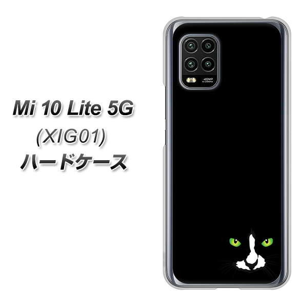 au Xiaomi（シャオミ）Mi 10 Lite 5G XIG01 高画質仕上げ 背面印刷 ハードケース【398 黒ネコ】