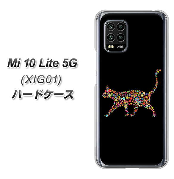 au Xiaomi（シャオミ）Mi 10 Lite 5G XIG01 高画質仕上げ 背面印刷 ハードケース【406 カラフルキャット】