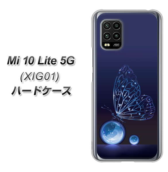 au Xiaomi（シャオミ）Mi 10 Lite 5G XIG01 高画質仕上げ 背面印刷 ハードケース【418 神秘の蝶】