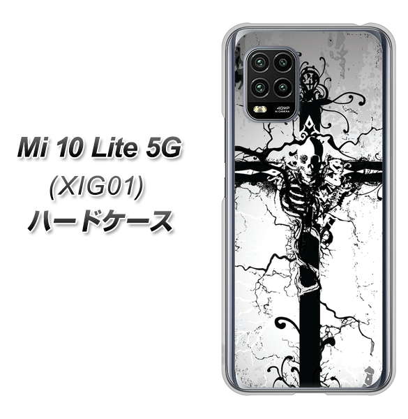 au Xiaomi（シャオミ）Mi 10 Lite 5G XIG01 高画質仕上げ 背面印刷 ハードケース【432 張付の骸】