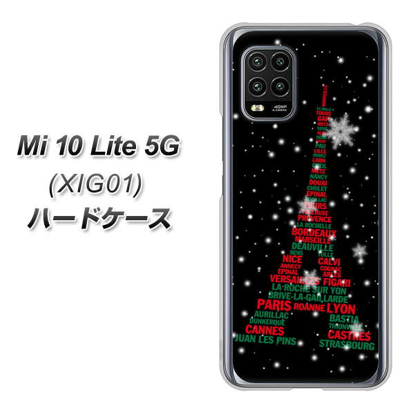 au Xiaomi（シャオミ）Mi 10 Lite 5G XIG01 高画質仕上げ 背面印刷 ハードケース【525 エッフェル塔bk-cr】