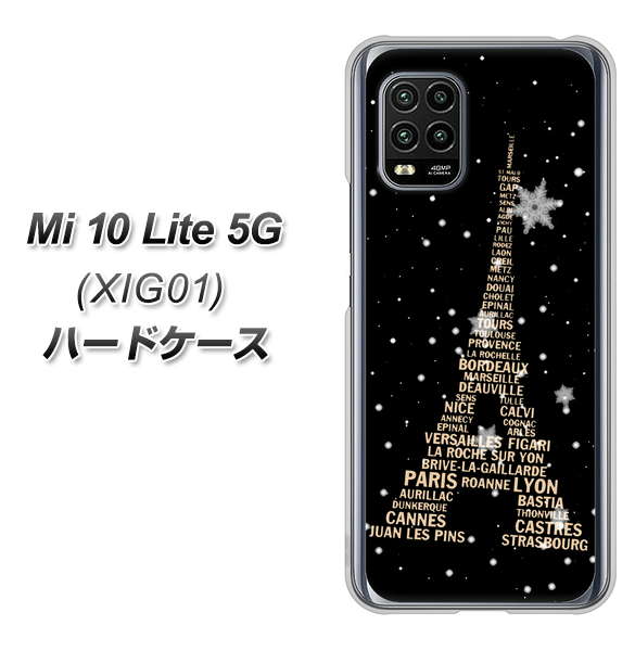 au Xiaomi（シャオミ）Mi 10 Lite 5G XIG01 高画質仕上げ 背面印刷 ハードケース【526 エッフェル塔bk-gd】