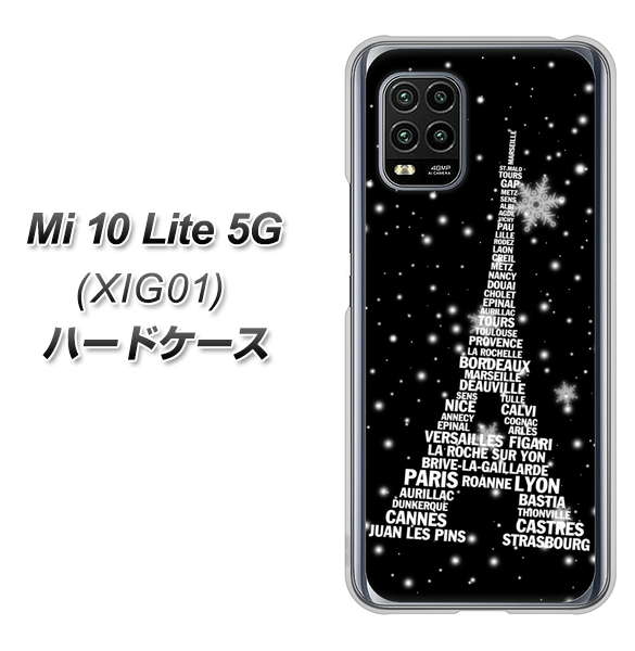 au Xiaomi（シャオミ）Mi 10 Lite 5G XIG01 高画質仕上げ 背面印刷 ハードケース【528 エッフェル塔bk-wh】