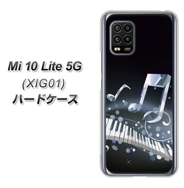 au Xiaomi（シャオミ）Mi 10 Lite 5G XIG01 高画質仕上げ 背面印刷 ハードケース【575 鍵盤に踊る音】
