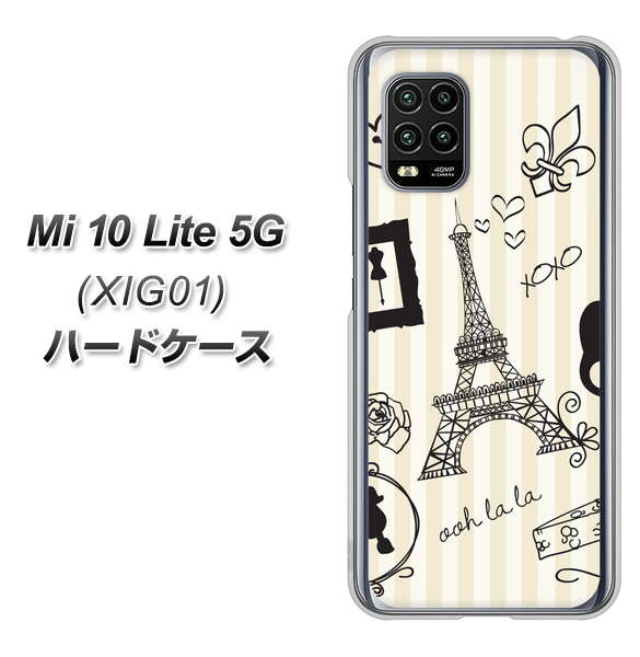 au Xiaomi（シャオミ）Mi 10 Lite 5G XIG01 高画質仕上げ 背面印刷 ハードケース【694 パリの絵】