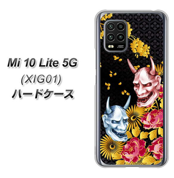 au Xiaomi（シャオミ）Mi 10 Lite 5G XIG01 高画質仕上げ 背面印刷 ハードケース【1024 般若と牡丹2】