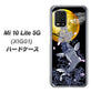 au Xiaomi（シャオミ）Mi 10 Lite 5G XIG01 高画質仕上げ 背面印刷 ハードケース【1030 月と鯉】