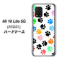 au Xiaomi（シャオミ）Mi 10 Lite 5G XIG01 高画質仕上げ 背面印刷 ハードケース【1108 あしあとカラフル】