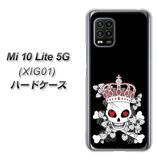 au Xiaomi（シャオミ）Mi 10 Lite 5G XIG01 高画質仕上げ 背面印刷 ハードケース【AG801 苺骸骨王冠（黒）】