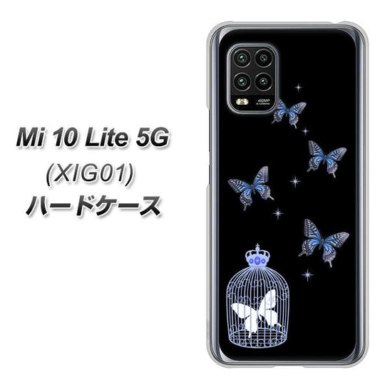 au Xiaomi（シャオミ）Mi 10 Lite 5G XIG01 高画質仕上げ 背面印刷 ハードケース【AG812 蝶の王冠鳥かご（黒×青）】