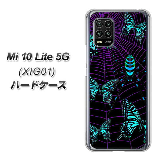au Xiaomi（シャオミ）Mi 10 Lite 5G XIG01 高画質仕上げ 背面印刷 ハードケース【AG830 蜘蛛の巣に舞う蝶（青）】